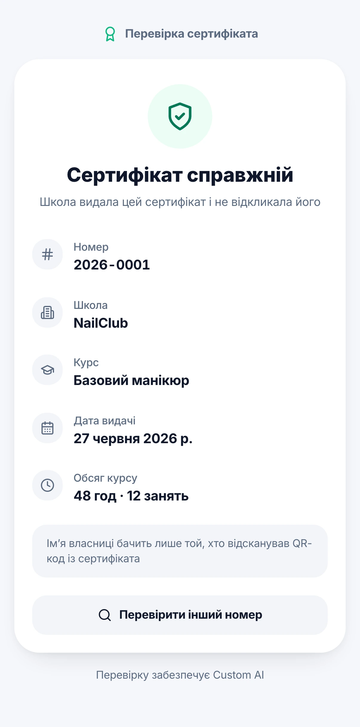 Сторінка перевірки сертифіката ccustom.ai/cert